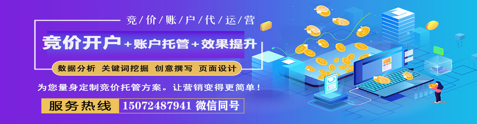 玛纳斯竞价托管